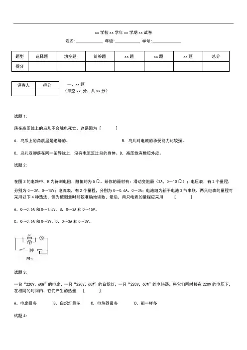 初中物理初中物理电学拔高测考试题及答案.docx