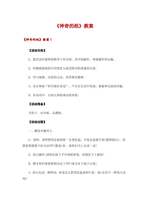 《神奇的纸》教案