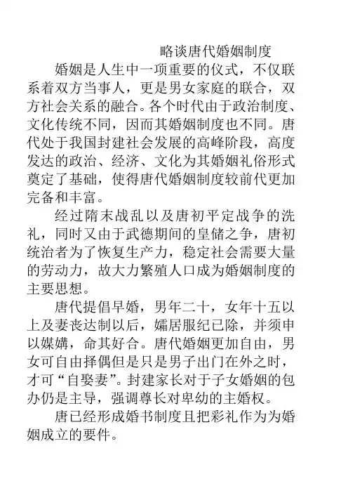 唐代婚姻制度