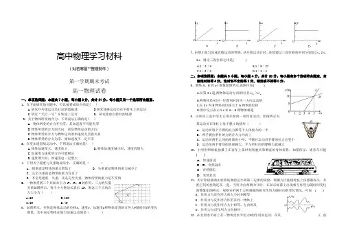 苏教版高中物理必修二第一学期期末考试 (2).doc