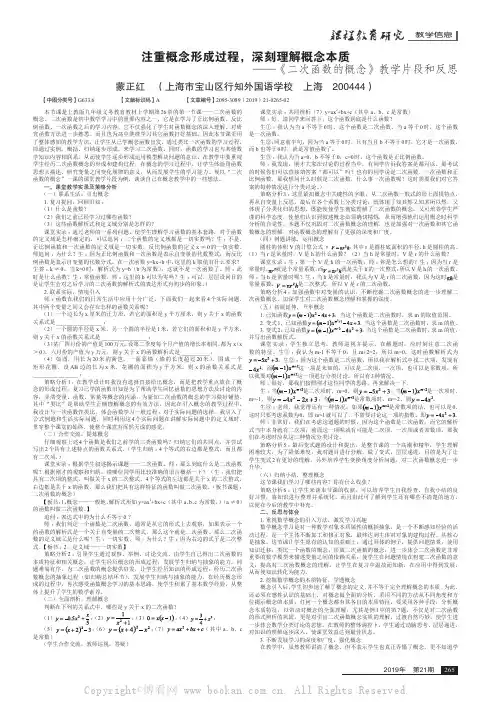 注重概念形成过程，深刻理解概念本质——《二次函数的概念》教学片段和反思