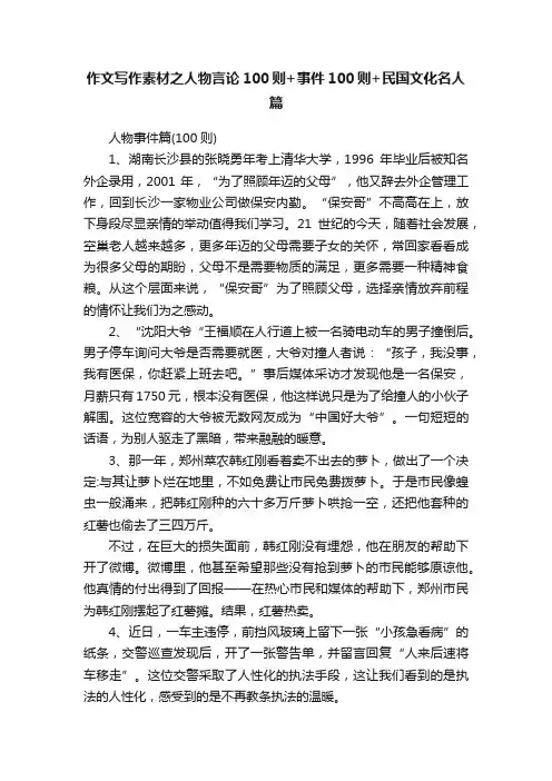 作文写作素材之人物言论100则+事件100则+民国文化名人篇