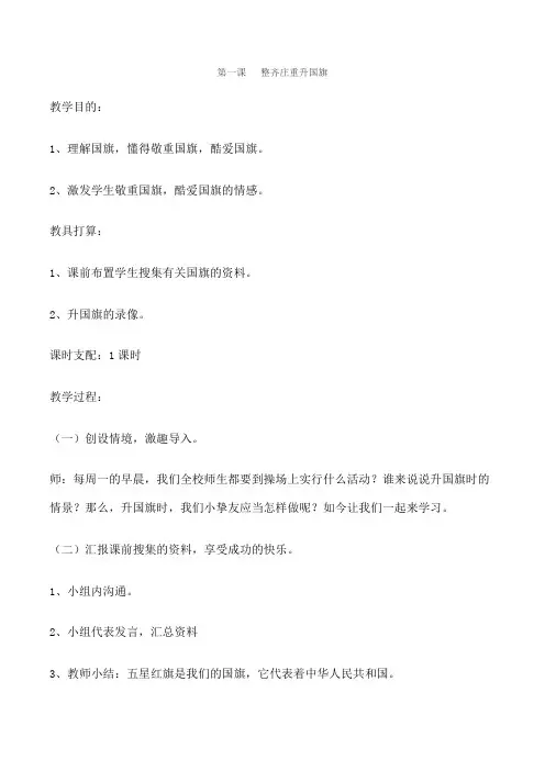 二年级礼仪课教案讲解