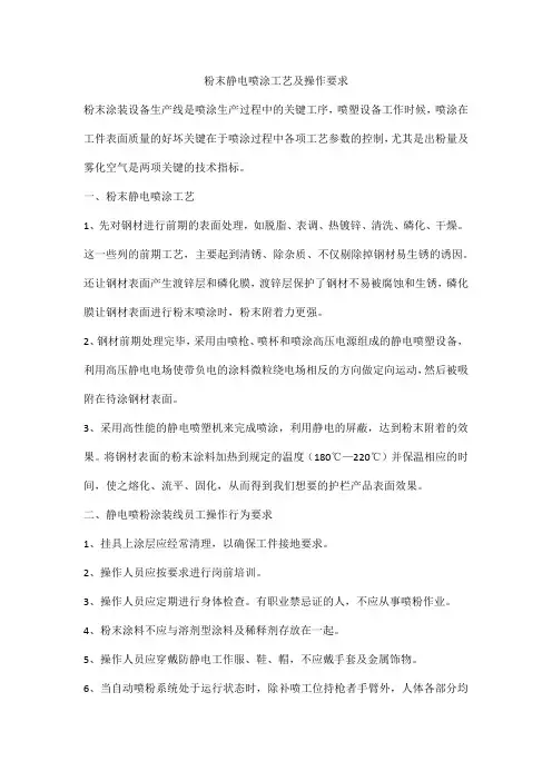 粉末静电喷涂工艺及操作要求