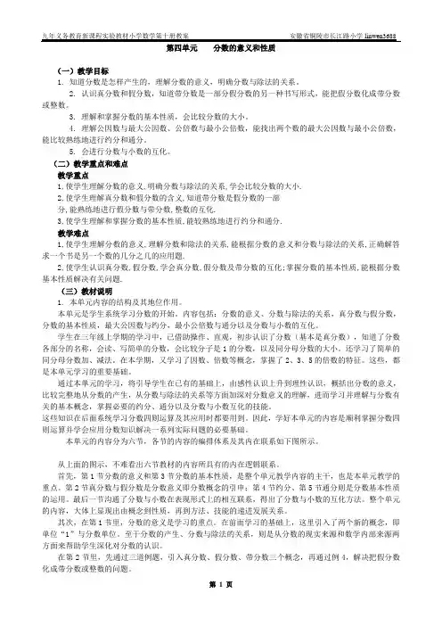 人教版五下数学第四单元《 分数的意义和性质》教案