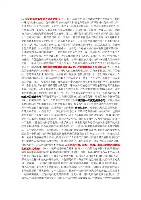 设计美学简答doc