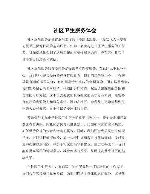 社区卫生服务体会