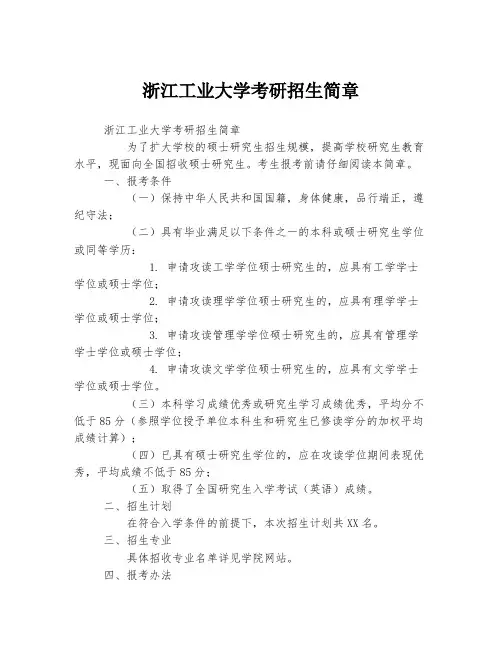 浙江工业大学考研招生简章