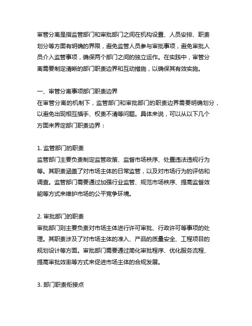 审管分离事项部门职责边界和互动措施清单