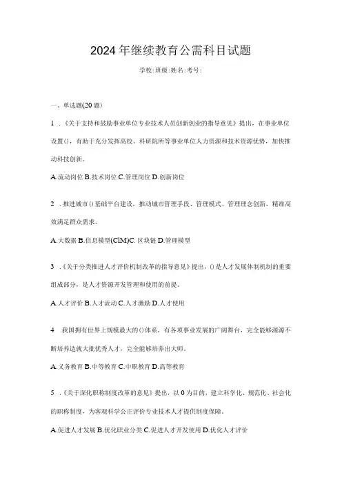 2024年继续教育公需科目试题