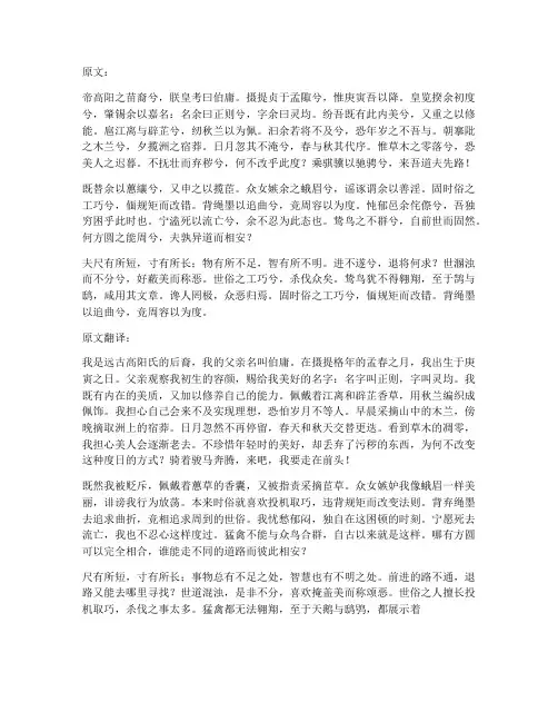 离骚文言文加翻译