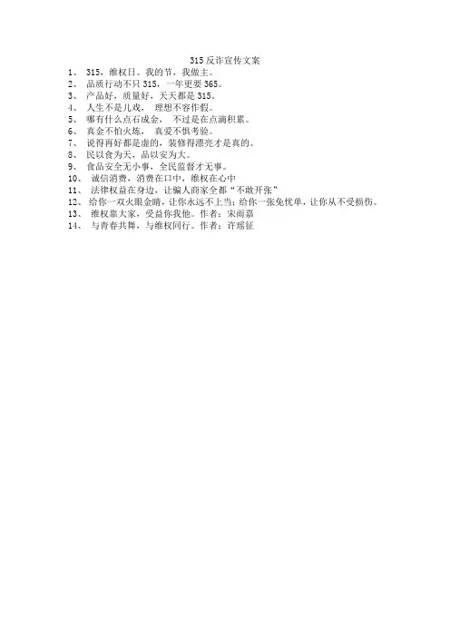 315反诈宣传文案