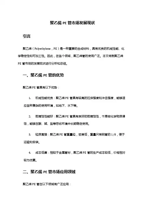 2024年聚乙烯PE管市场发展现状