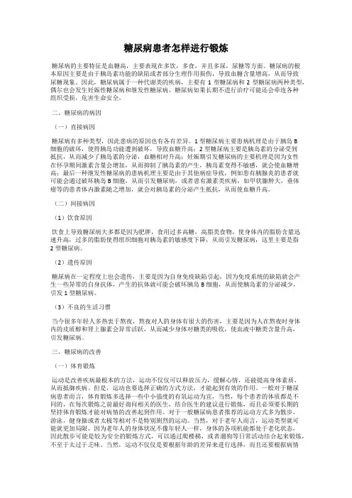 糖尿病患者怎样进行锻炼