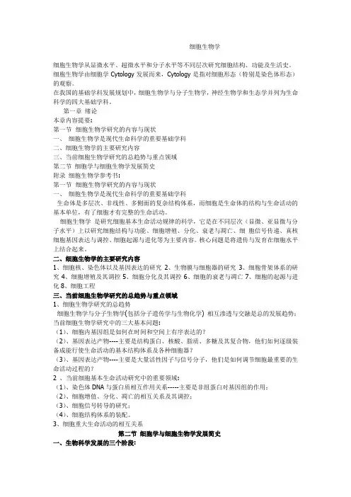 细胞生物学资料