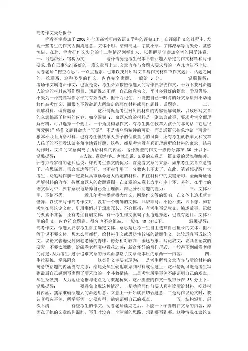 高考作文失分报告