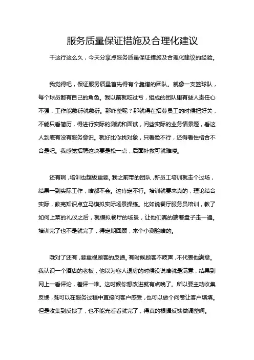 服务质量保证措施及合理化建议
