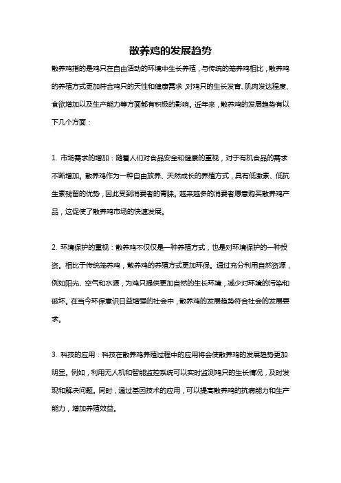 散养鸡的发展趋势