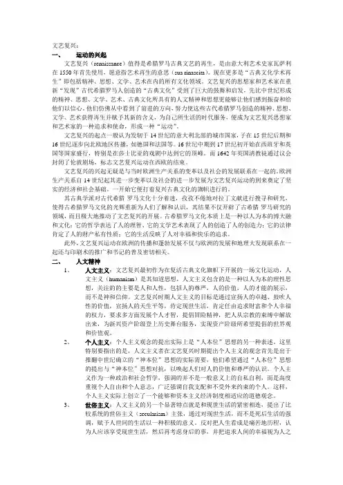 文艺复兴