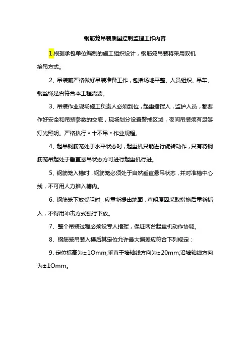 钢筋笼吊装质量控制监理工作内容