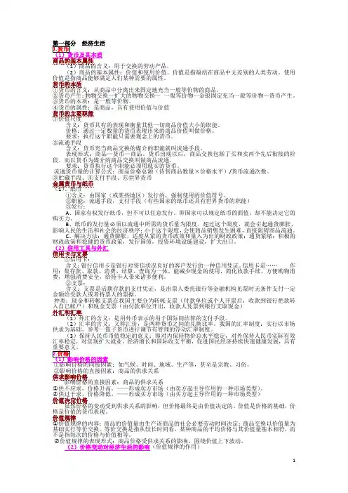 高中政治必修一经济生活