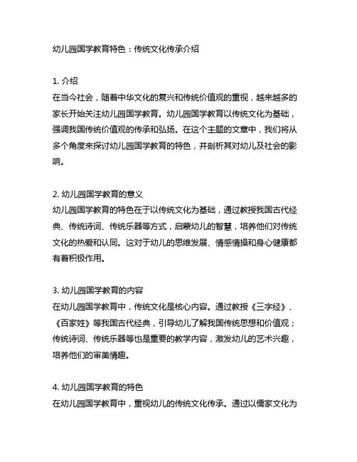 幼儿园国学教育特色：传统文化传承介绍