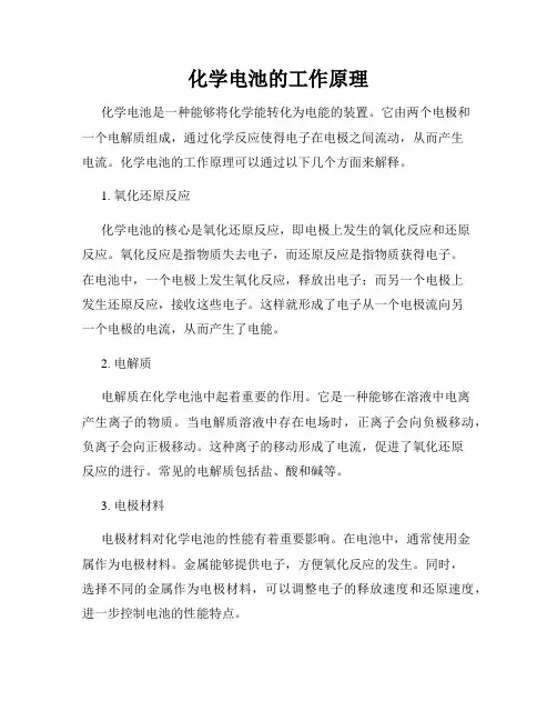 化学电池的工作原理