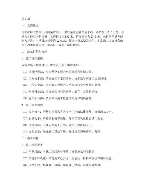 肖家庄特大桥施工方案(3篇)