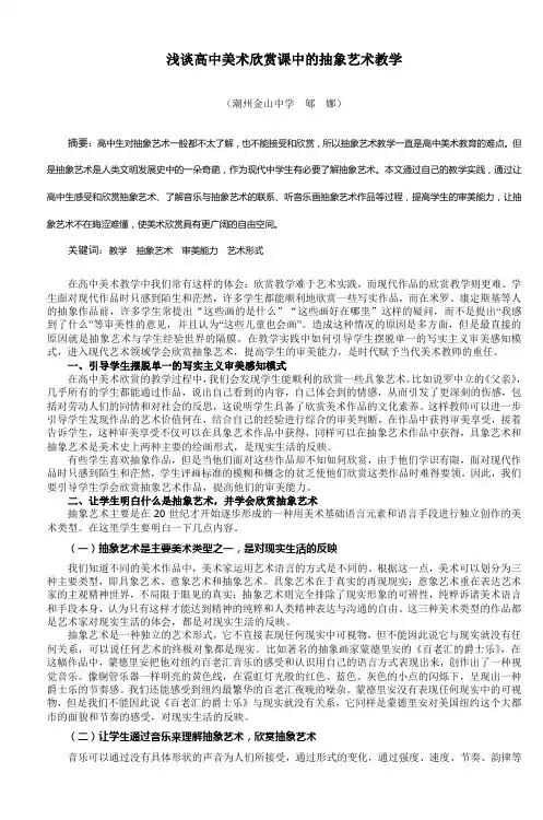 浅谈高中美术欣赏课中的抽象艺术