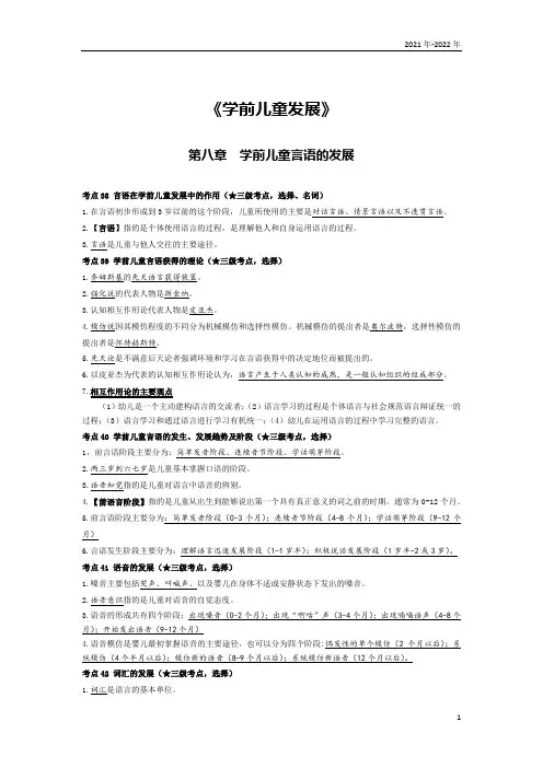 《学前儿童发展》第八章考点手册