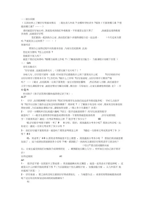 教育培训、课程顾问、咨询师、销售常用话术