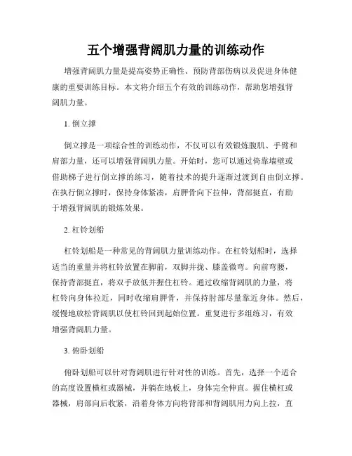 五个增强背阔肌力量的训练动作