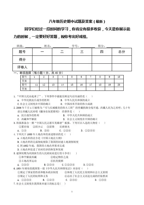 2011年八年级历史期中试题含答案