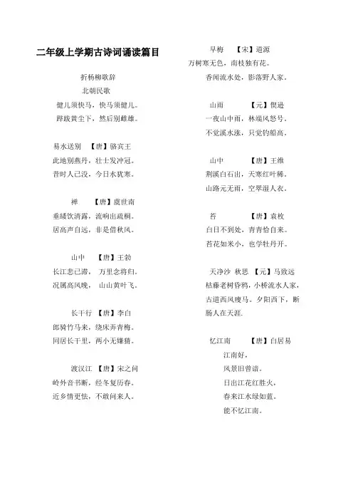二年级古诗词诵读详细