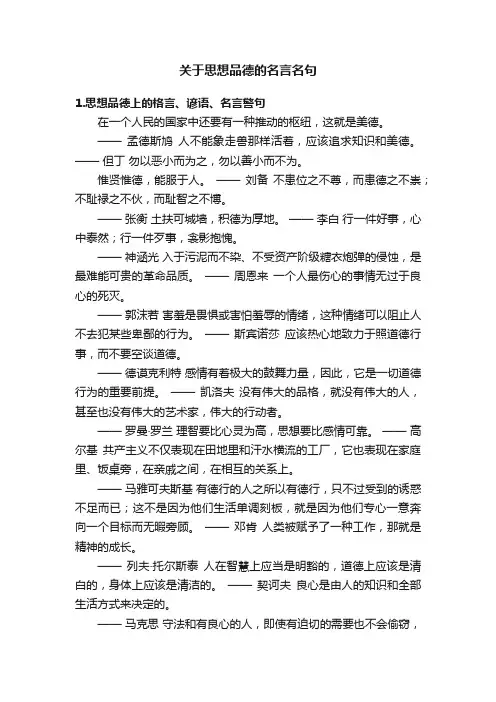 关于思想品德的名言名句