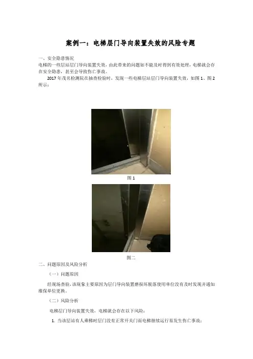 电梯检验案例