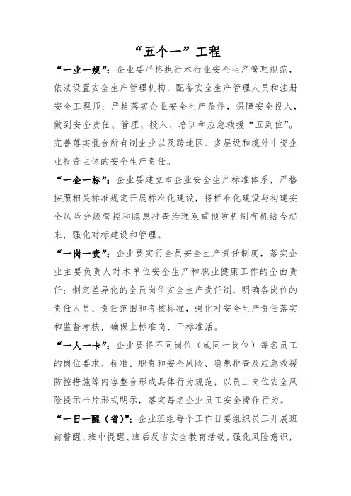 五个一工程