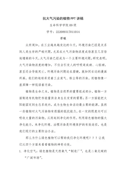 抗大气污染的植物PPT讲稿