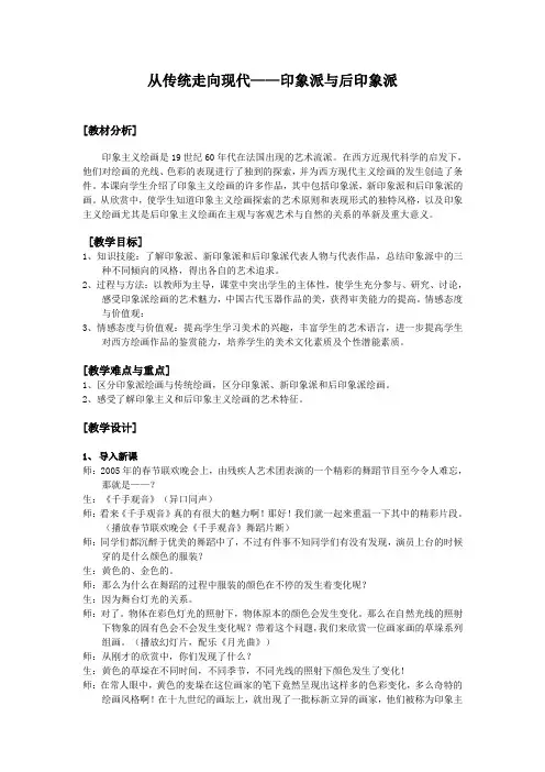 详案——印象派后印象派绘画