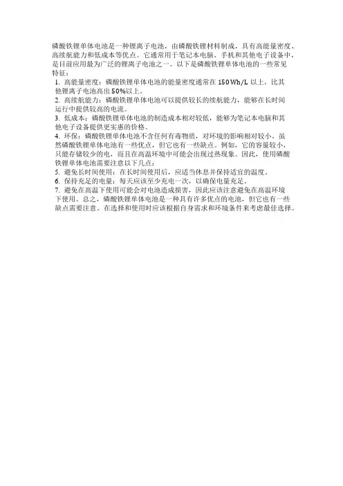 磷酸铁锂单体电池