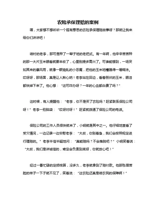 农险承保理赔的案例