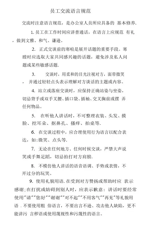 员工交流语言规范(尚伟峰)