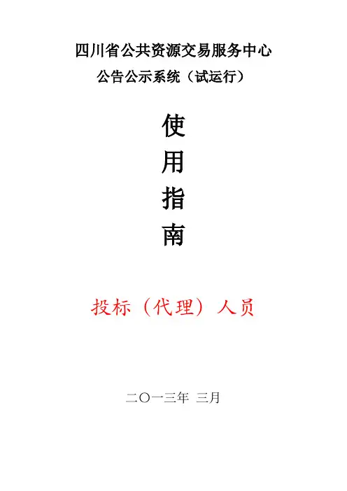 投标人员(投标人业务)操作手册.