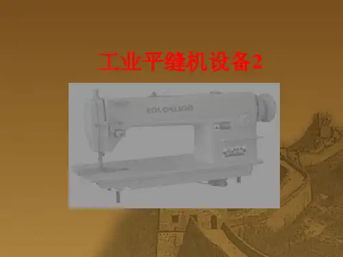 工业缝纫机的设备原理与维护(断线、断针、跳针、浮线、噪音等等非常实用)