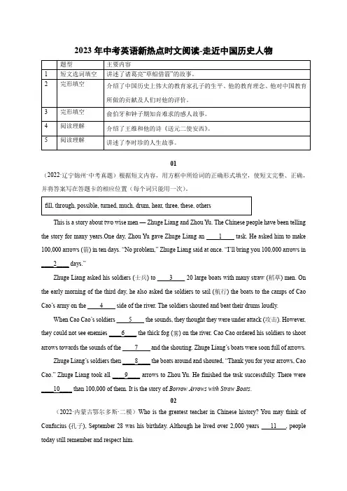 2023年中考英语新时政热点阅读 11 走近中国历史人物(含解析)