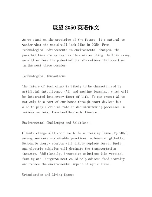 展望2050英语作文