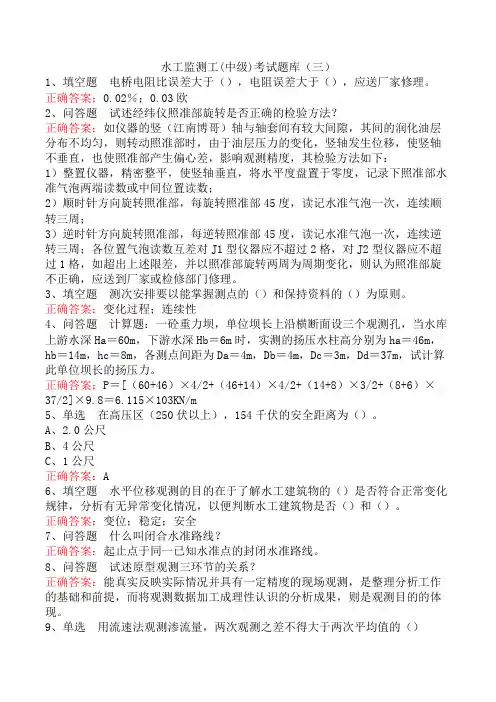 水工监测工(中级)考试题库(三)