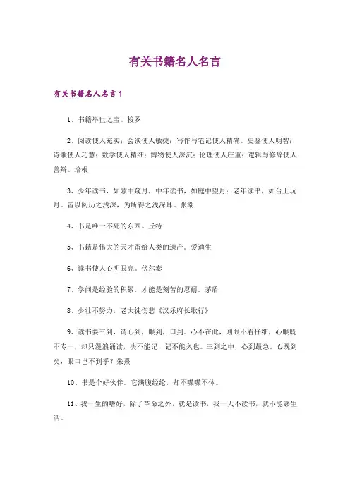 有关书籍名人名言