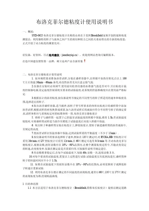 布洛克菲尔德粘度计