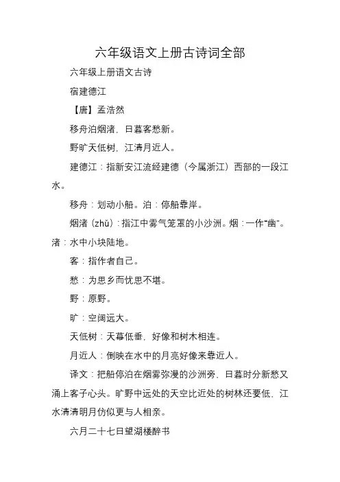 六年级语文上册古诗词全部
